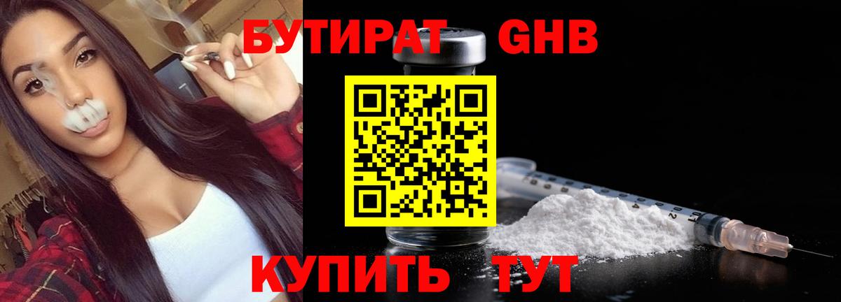 Бутират GHB Новокузнецк