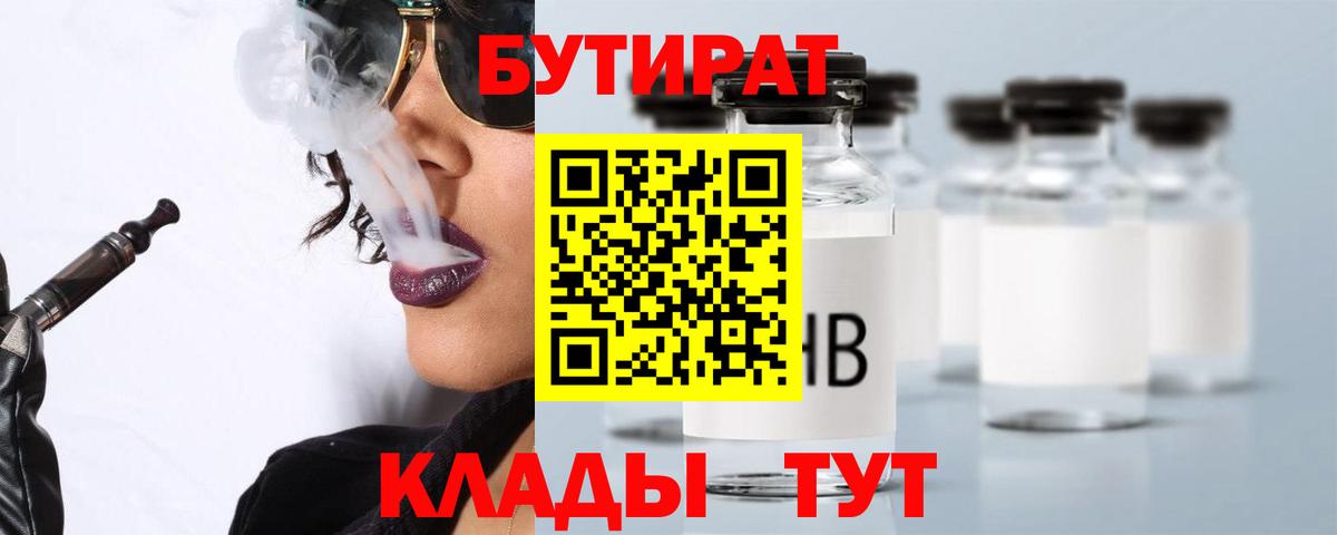 Новокузнецк  Бутират оксибутират  Вход с VPN 