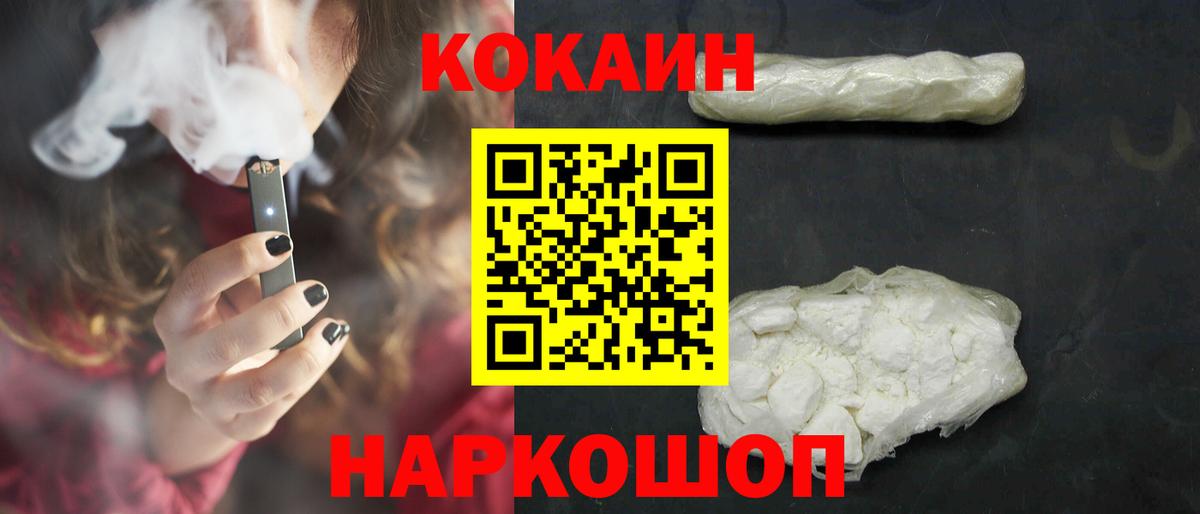 Cocaine 99%  Вход с VPN  Новокузнецк 
