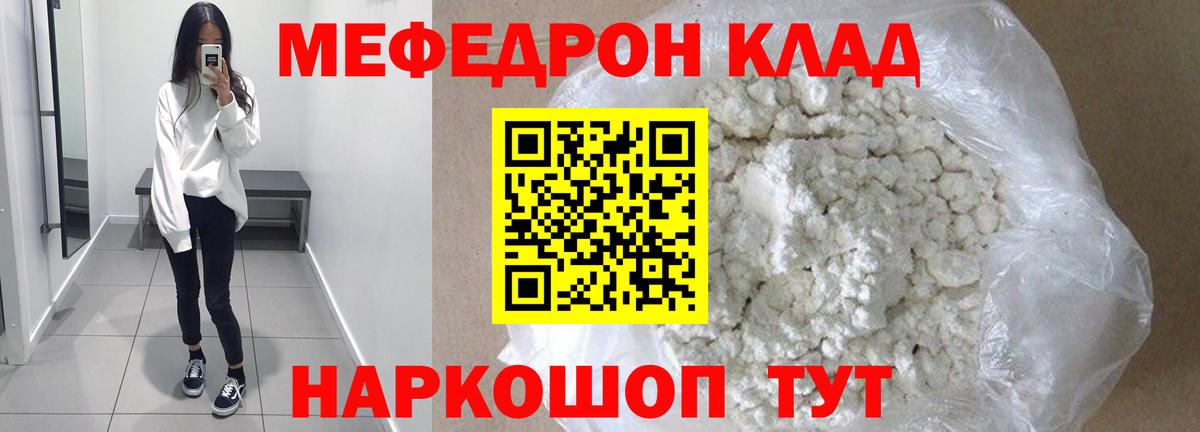 Меф mephedrone  МЕФ mephedrone  Вход с VPN  где купить наркотик  Новокузнецк 