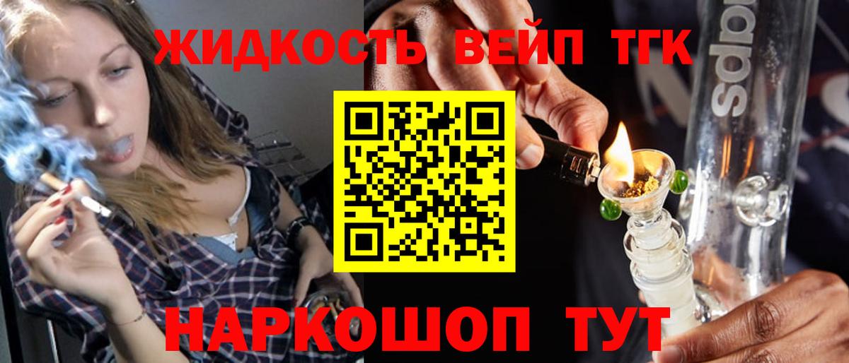 Дистиллят ТГК жижа  ТГК вейп  Новокузнецк  Вход с VPN 